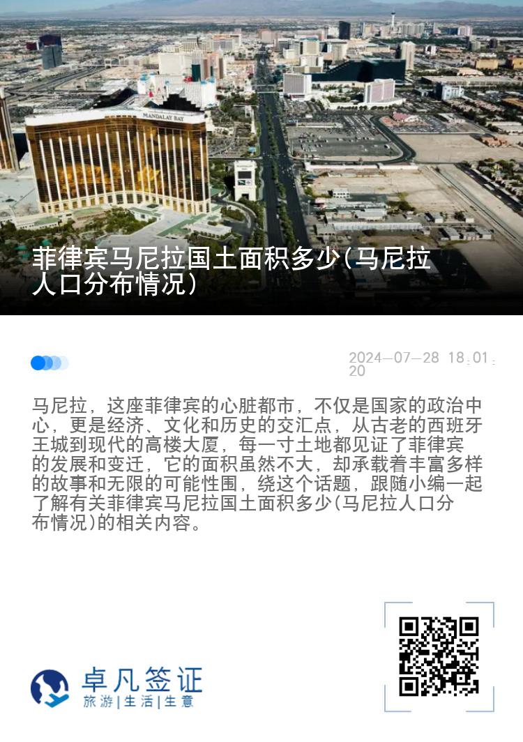 菲律宾马尼拉国土面积多少(马尼拉人口分布情况)