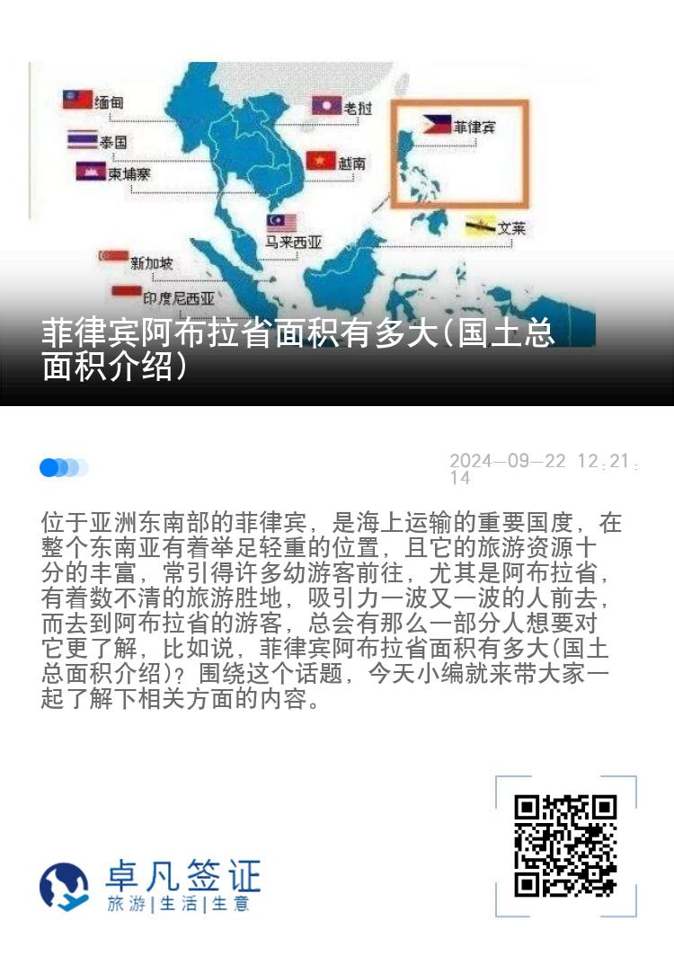 菲律宾阿布拉省面积有多大(国土总面积介绍)