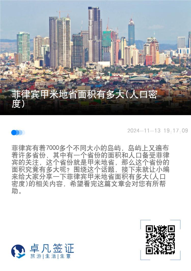菲律宾甲米地省面积有多大(人口密度)